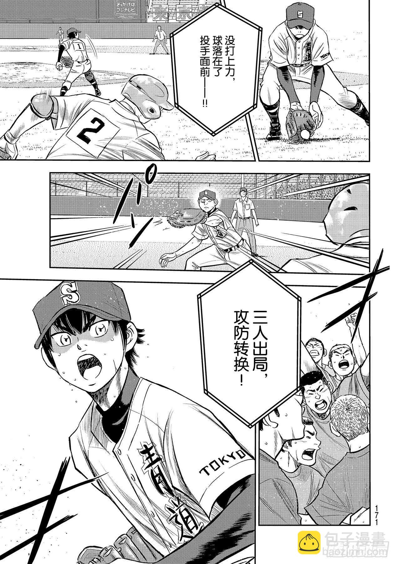 🍲钻石王牌 act2 第228话 积累 第23页