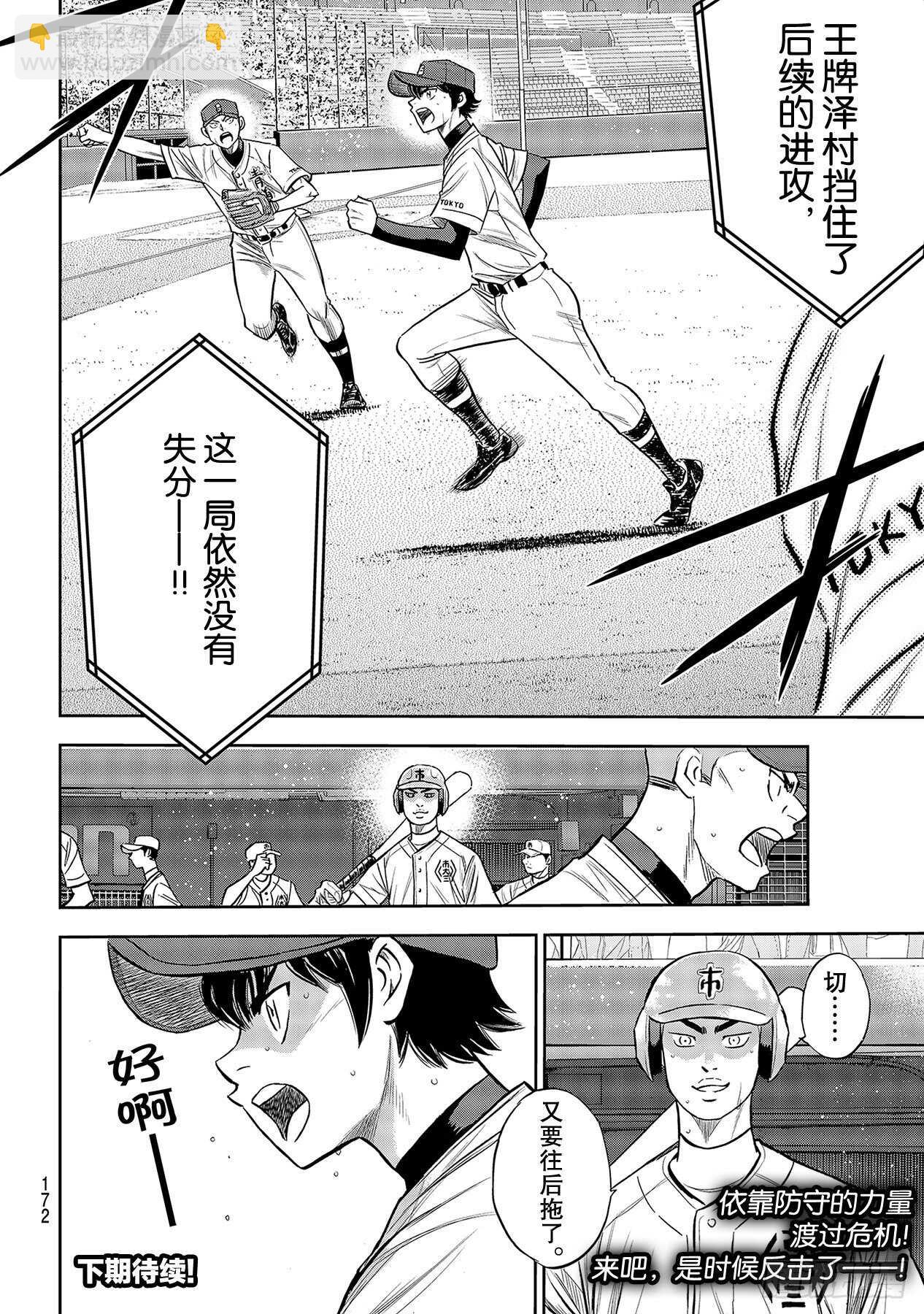 🍲钻石王牌 act2 第228话 积累 第24页