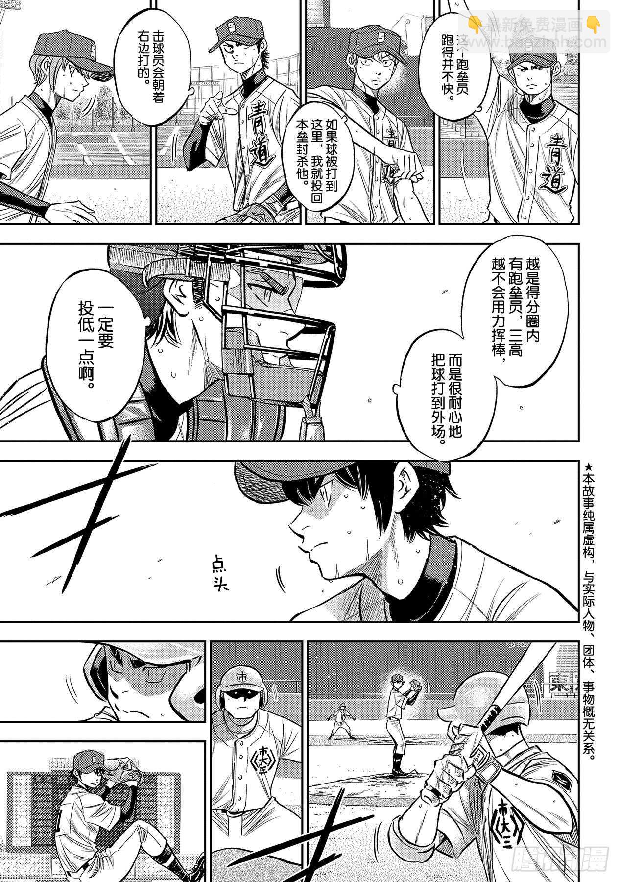 🍲钻石王牌 act2 第228话 积累 第3页