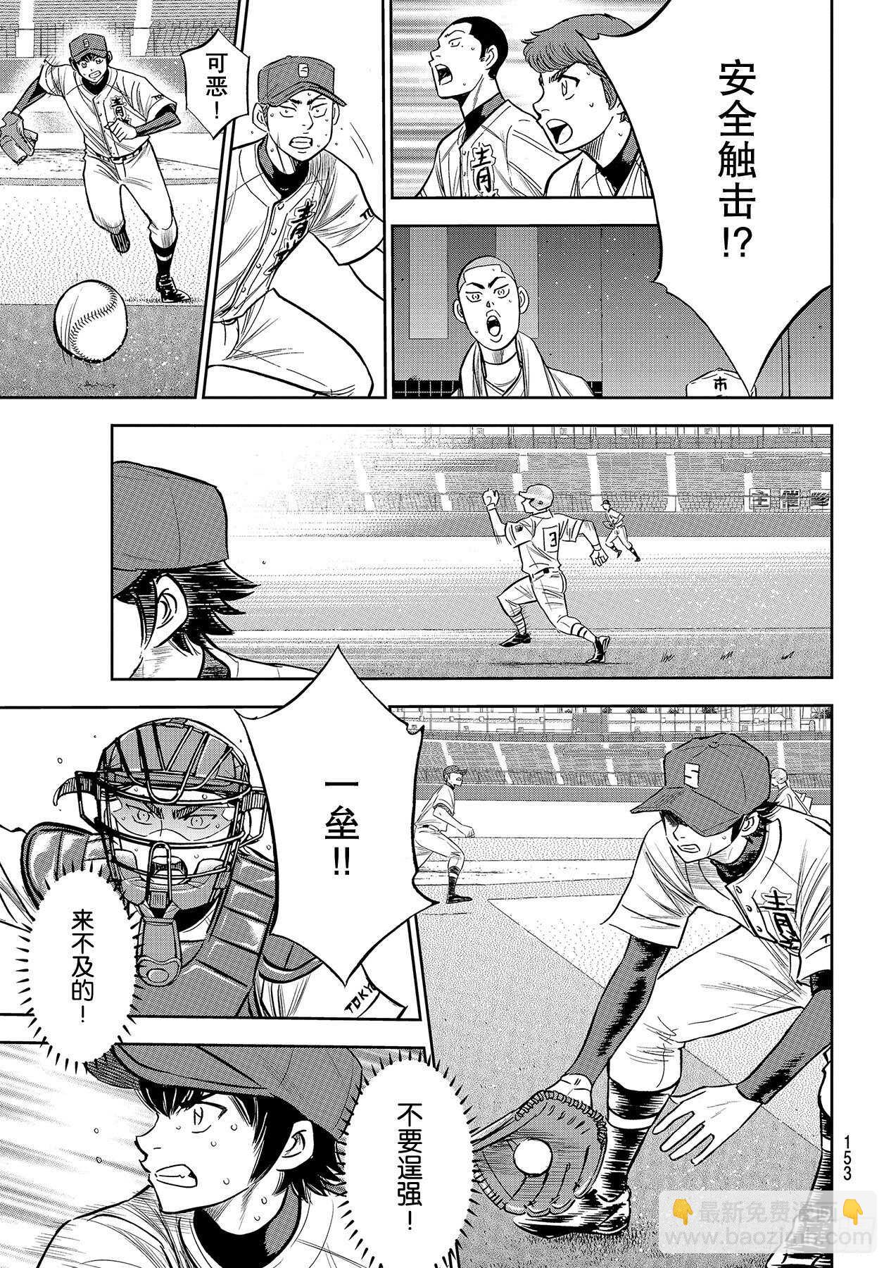 🍲钻石王牌 act2 第228话 积累 第5页