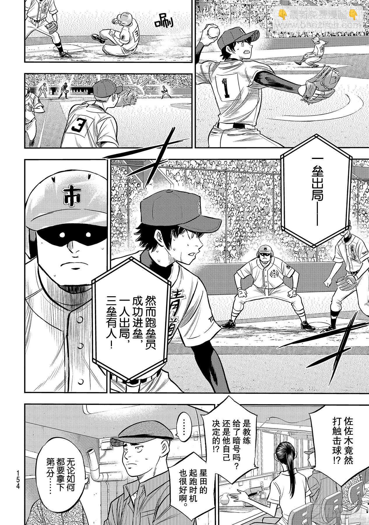 🍲钻石王牌 act2 第228话 积累 第6页