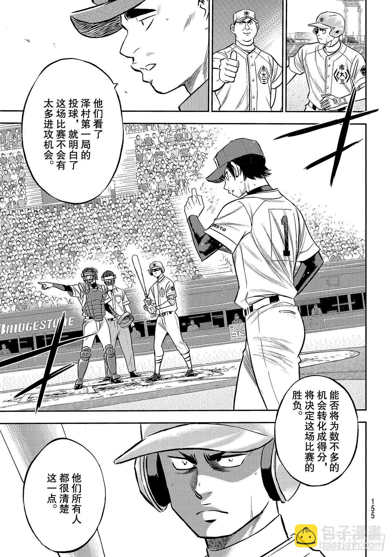 🍲钻石王牌 act2 第228话 积累 第7页