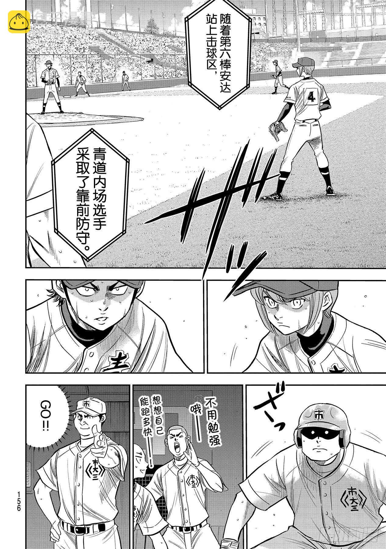 🍲钻石王牌 act2 第228话 积累 第8页