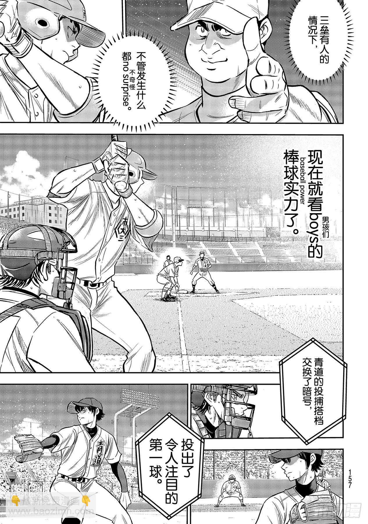🍲钻石王牌 act2 第228话 积累 第9页