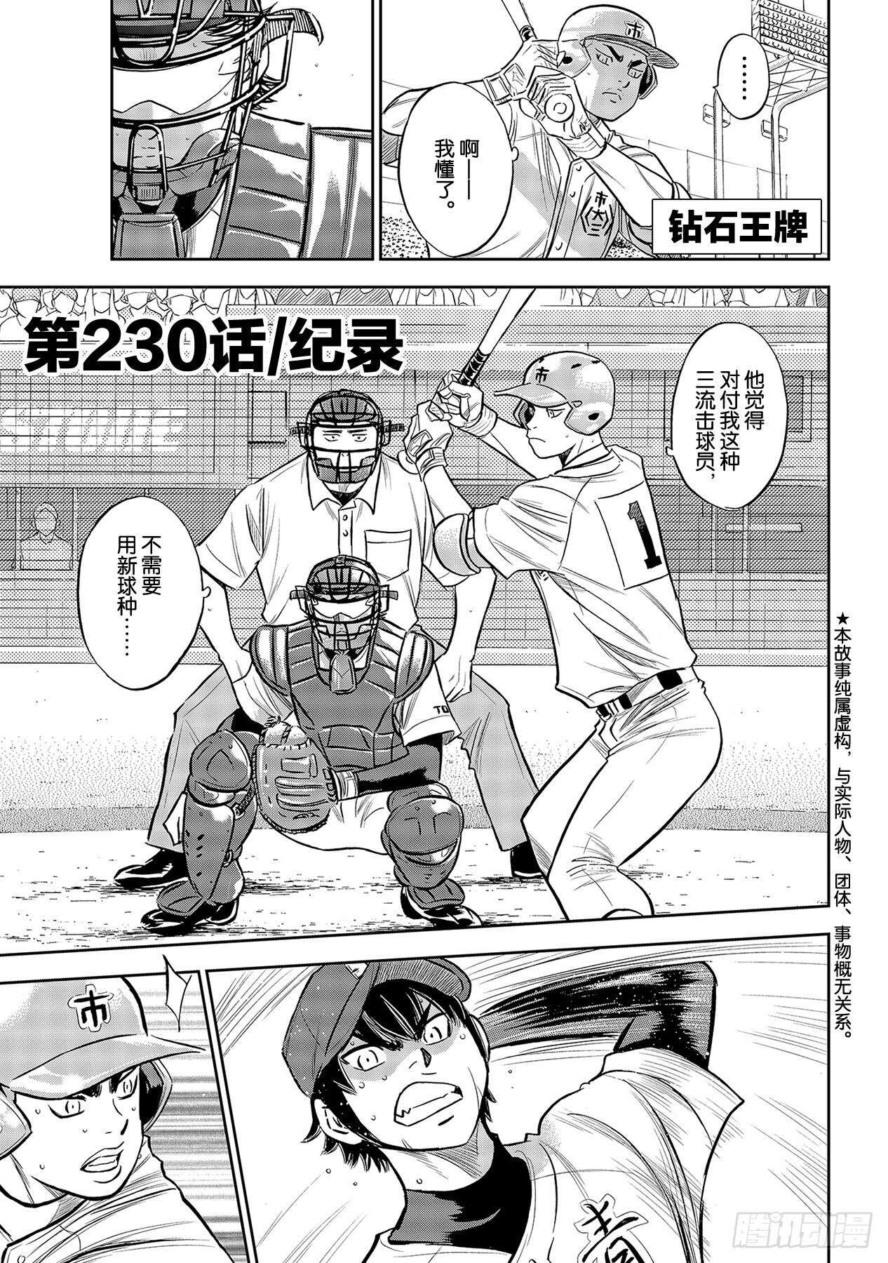 🍲钻石王牌 act2 第230话 记录 第1页