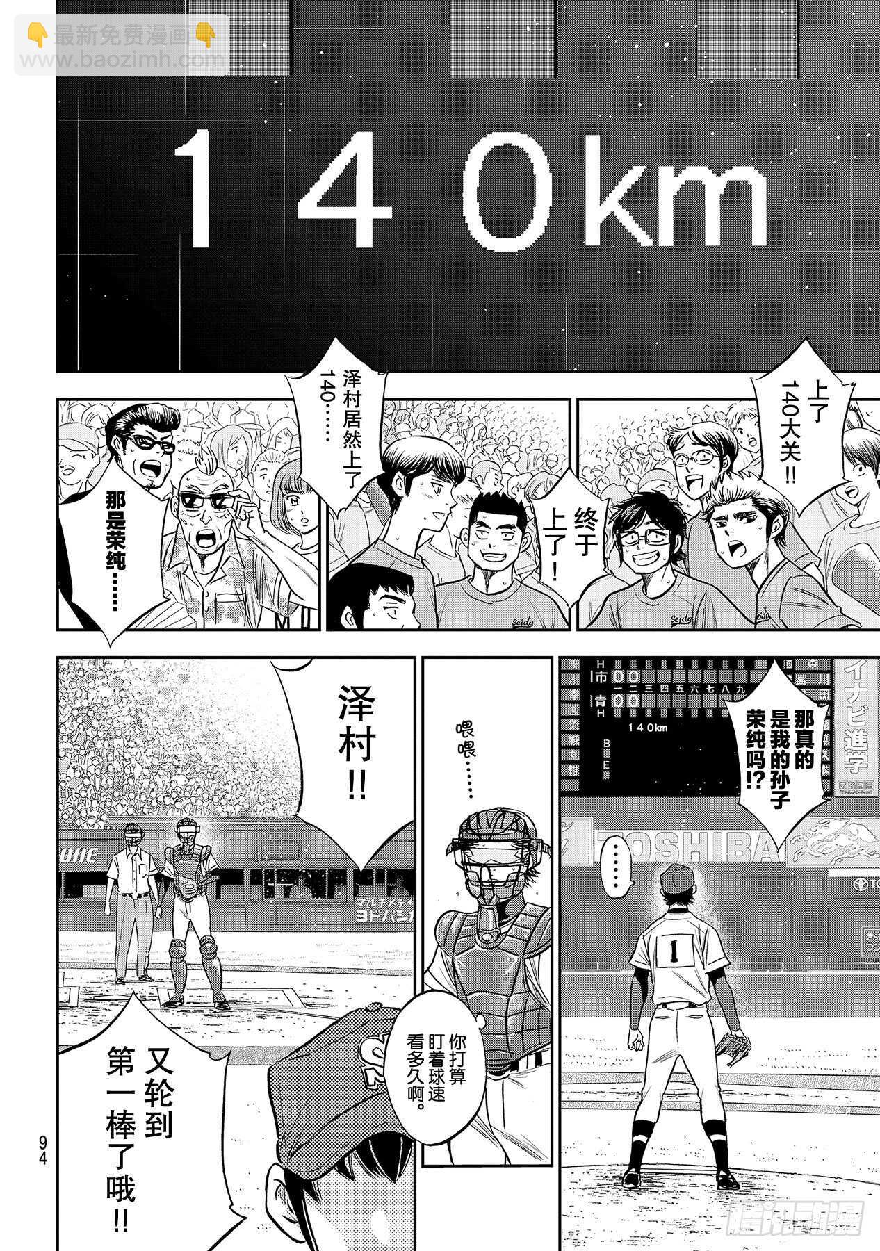 🍲钻石王牌 act2 第230话 记录 第10页