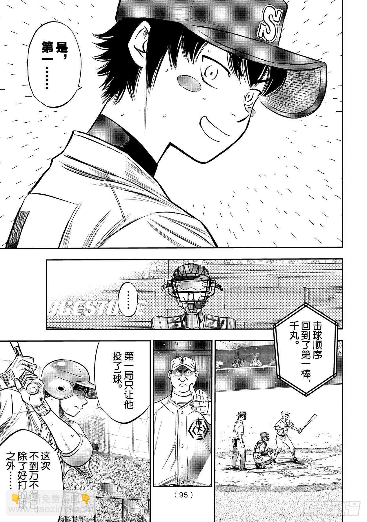 🍲钻石王牌 act2 第230话 记录 第11页