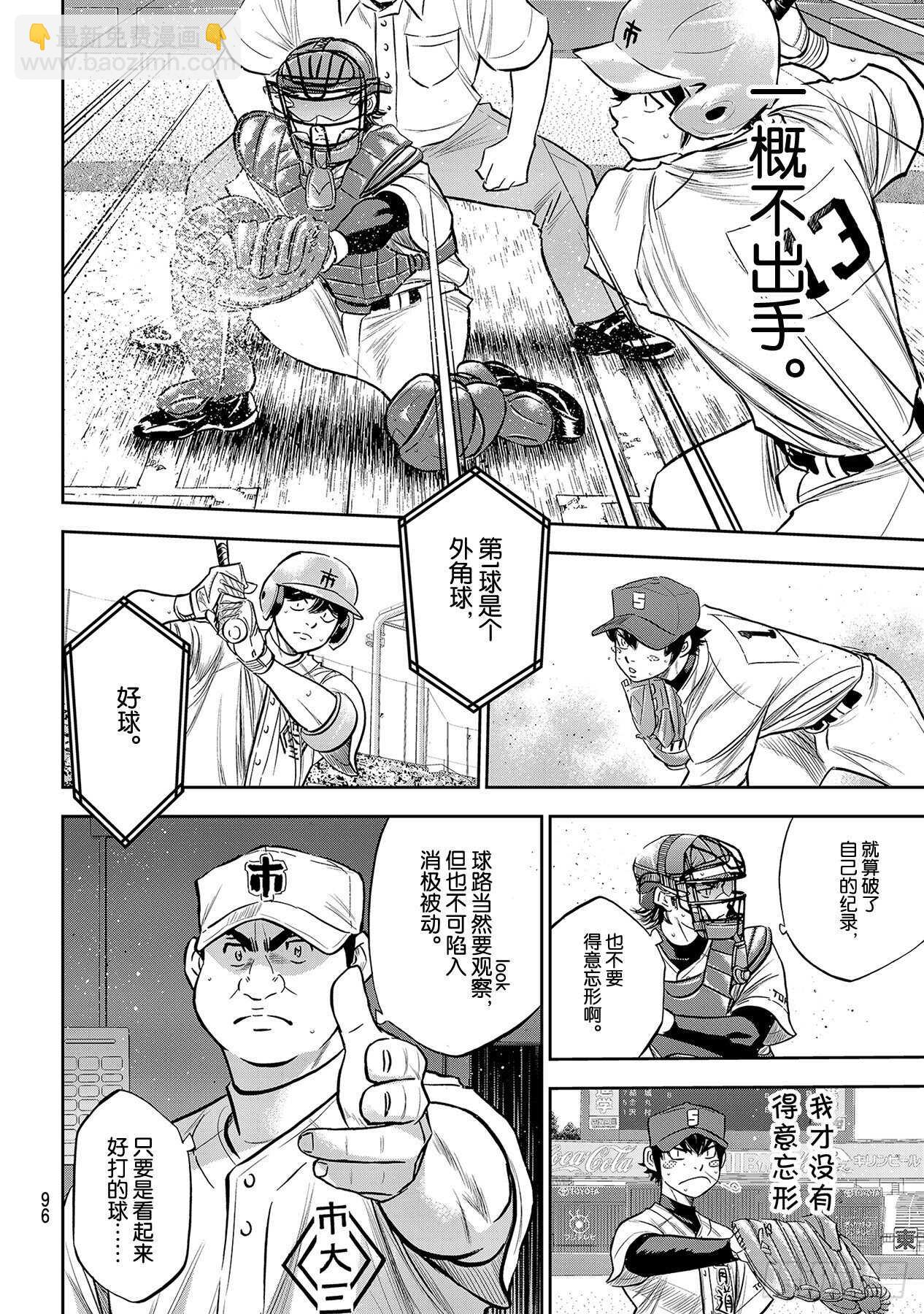 🍲钻石王牌 act2 第230话 记录 第12页