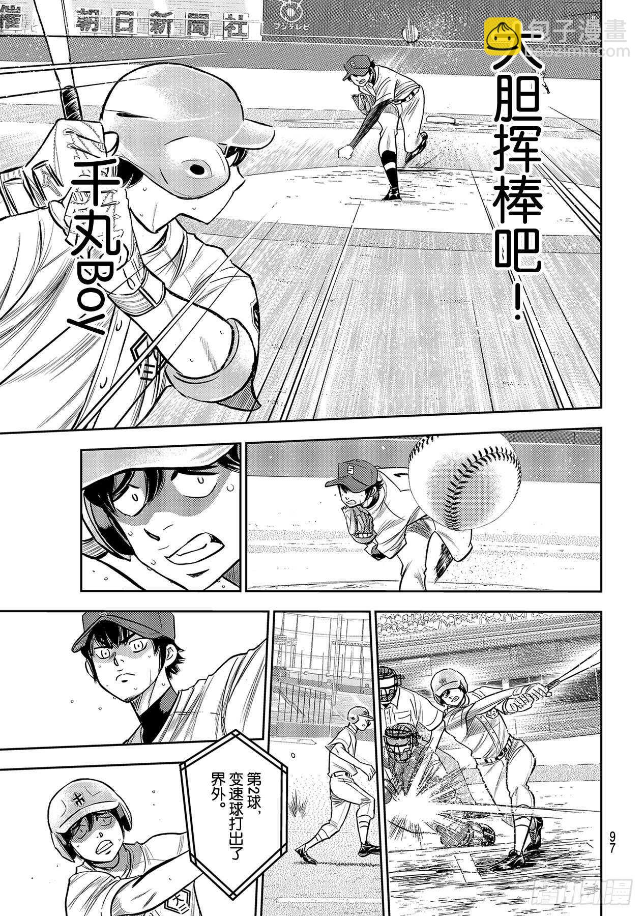 🍲钻石王牌 act2 第230话 记录 第13页