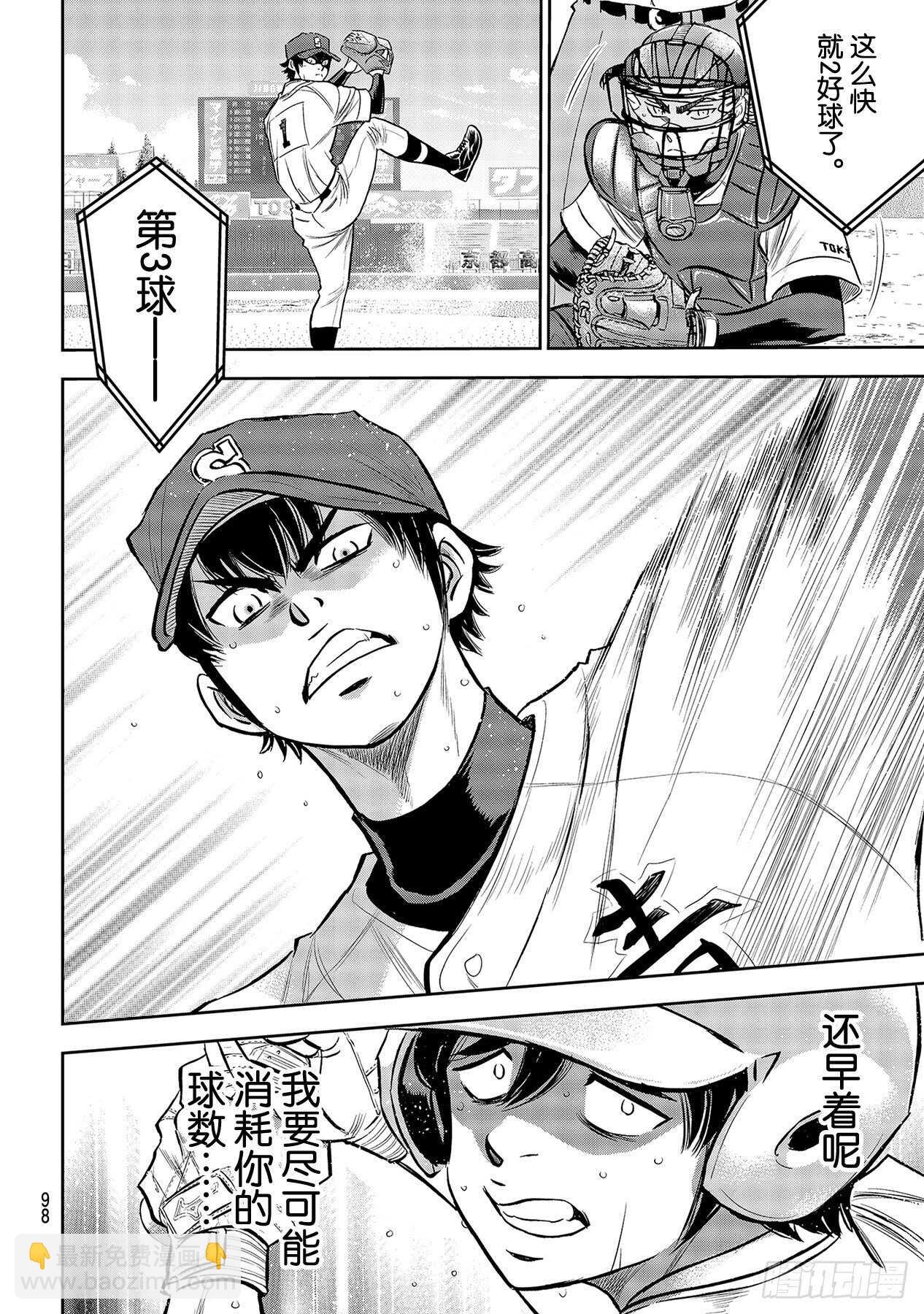 🍲钻石王牌 act2 第230话 记录 第14页