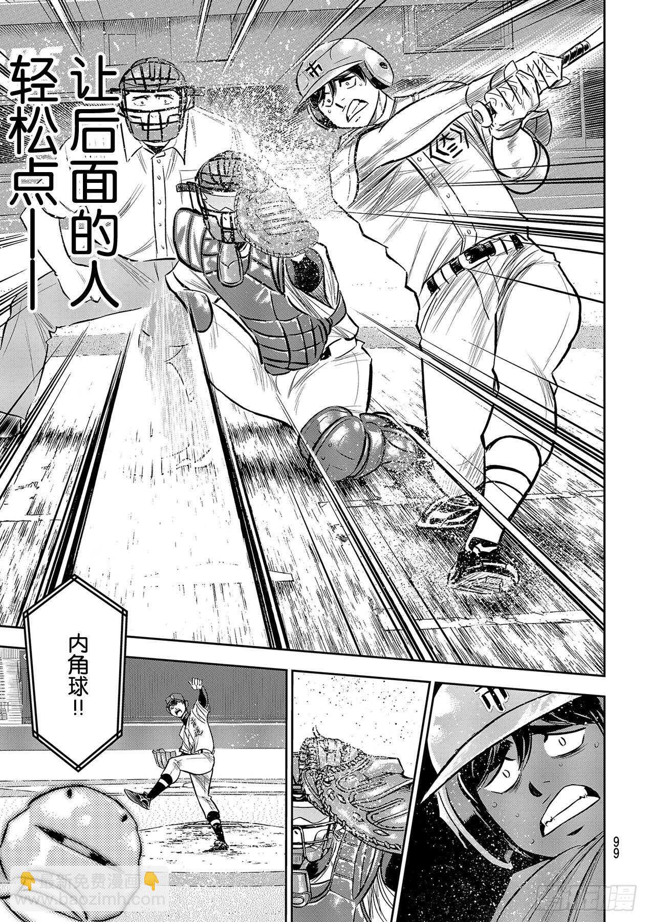 🍲钻石王牌 act2 第230话 记录 第15页