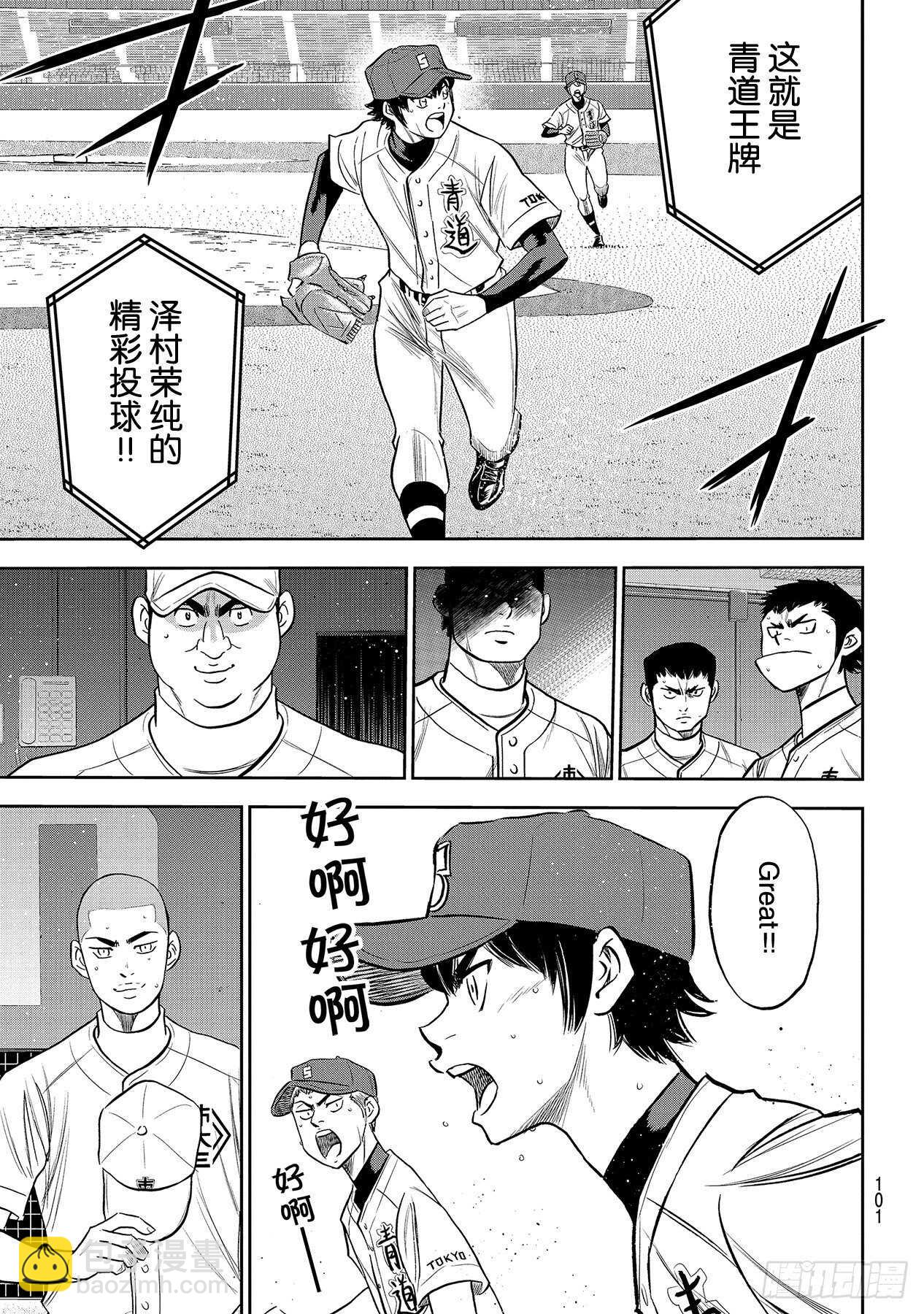 🍲钻石王牌 act2 第230话 记录 第17页