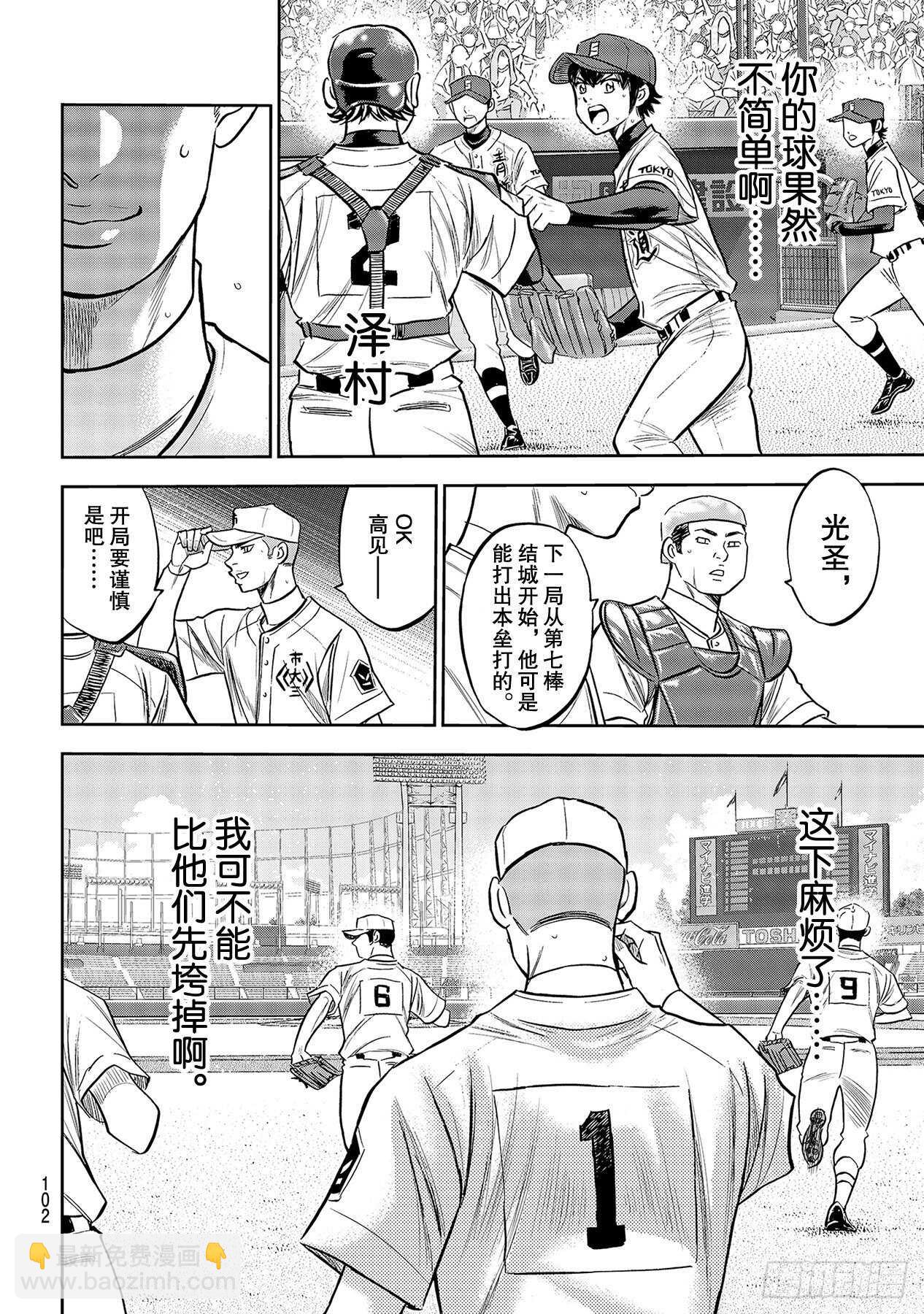 🍲钻石王牌 act2 第230话 记录 第18页