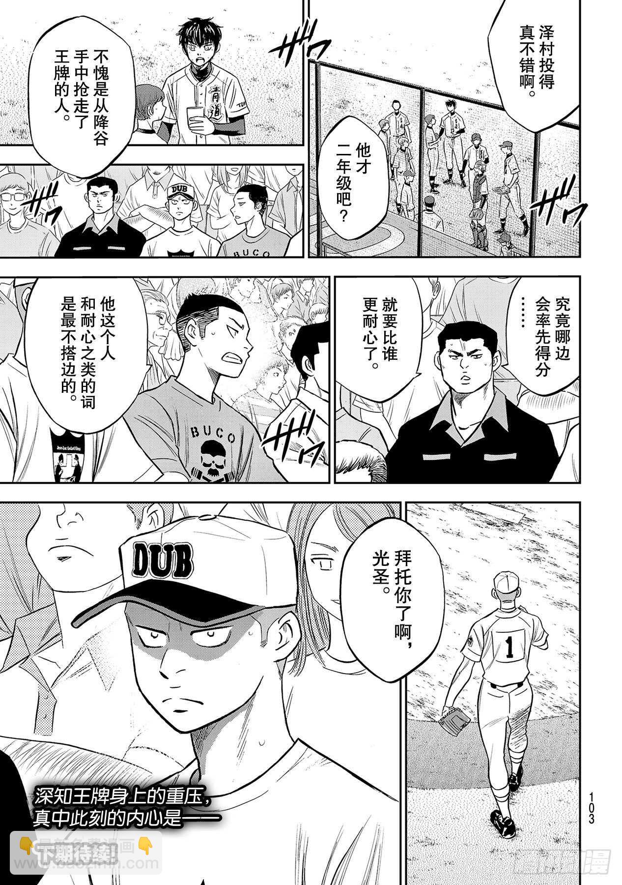 🍲钻石王牌 act2 第230话 记录 第19页
