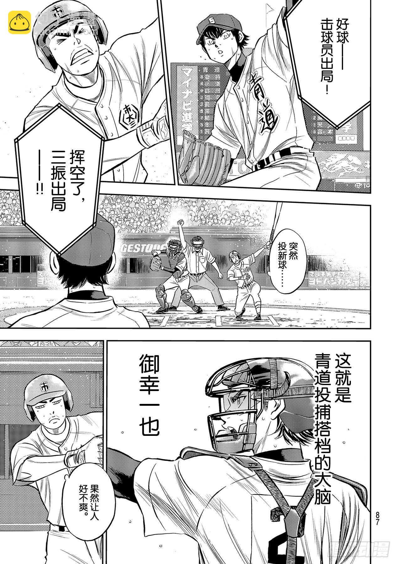 🍲钻石王牌 act2 第230话 记录 第3页