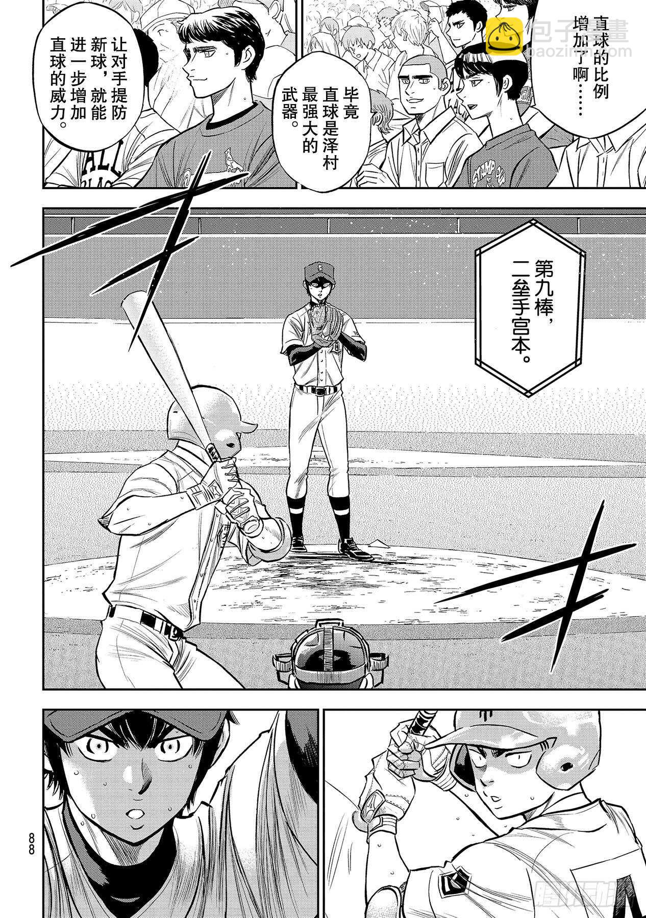 🍲钻石王牌 act2 第230话 记录 第4页