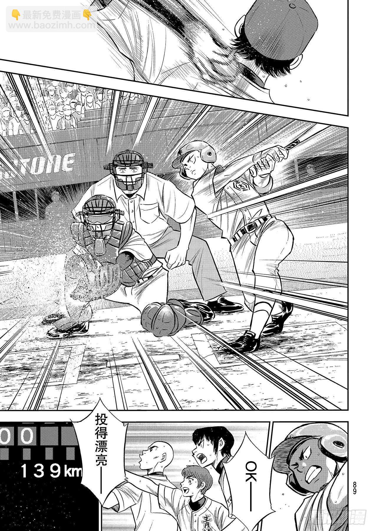🍲钻石王牌 act2 第230话 记录 第5页