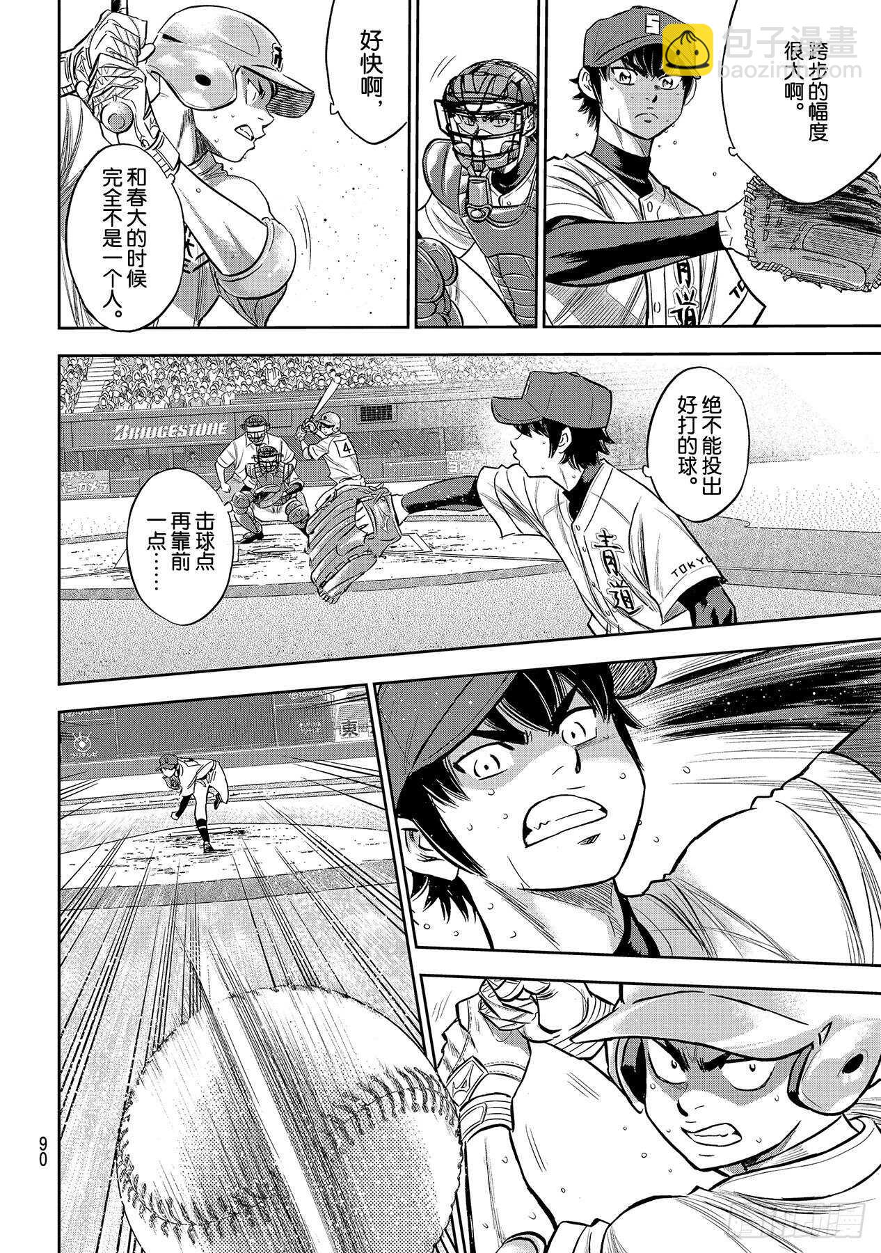 🍲钻石王牌 act2 第230话 记录 第6页