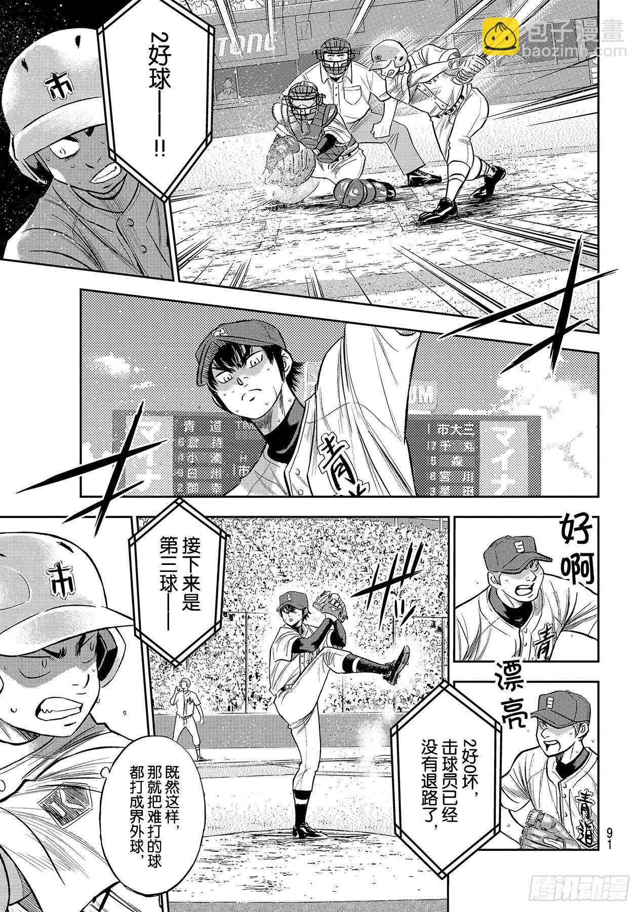 🍲钻石王牌 act2 第230话 记录 第7页