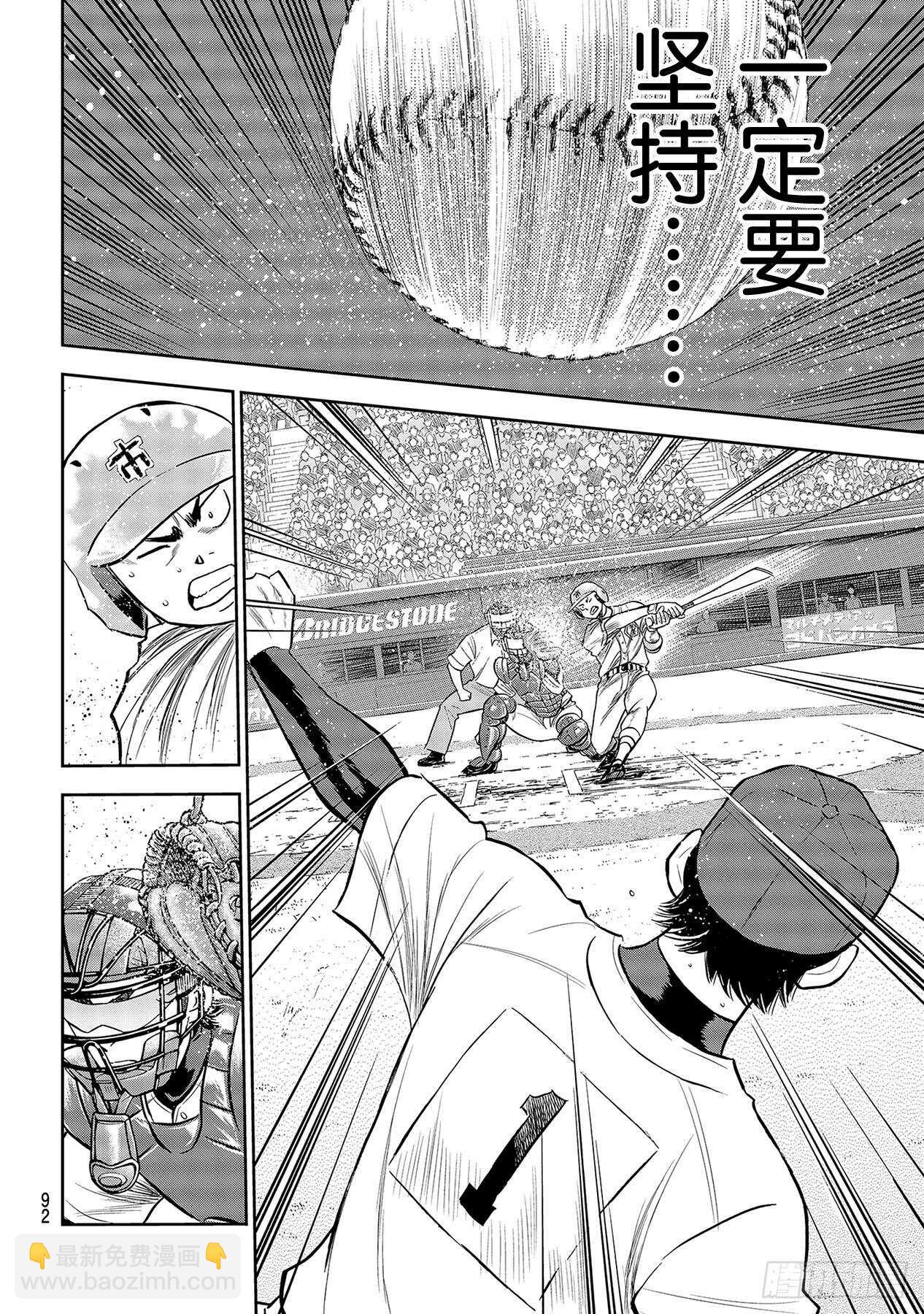 🍲钻石王牌 act2 第230话 记录 第8页