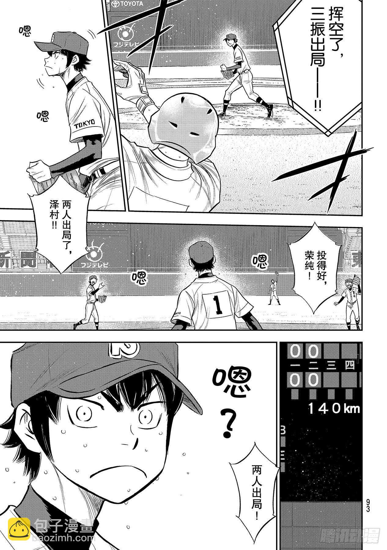 🍲钻石王牌 act2 第230话 记录 第9页