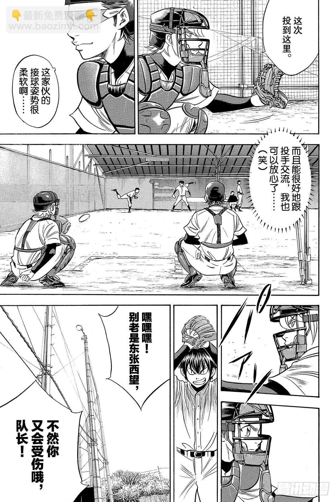 🍲钻石王牌 act2 第24话 危机四伏 第10页