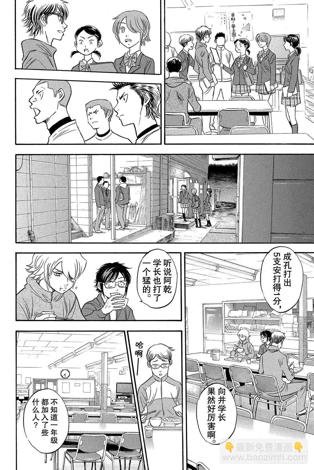🍲钻石王牌 act2 第24话 危机四伏 第11页