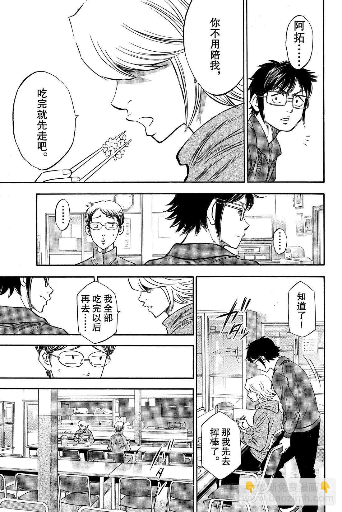 🍲钻石王牌 act2 第24话 危机四伏 第12页