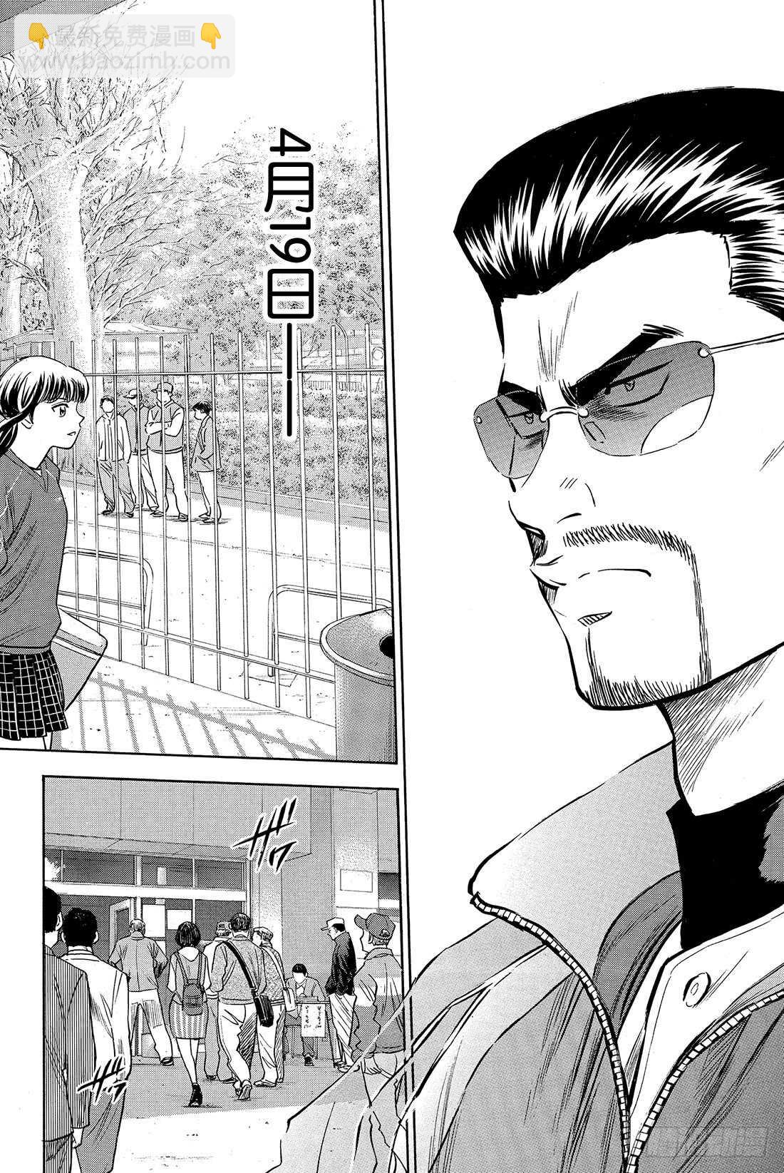 🍲钻石王牌 act2 第24话 危机四伏 第15页