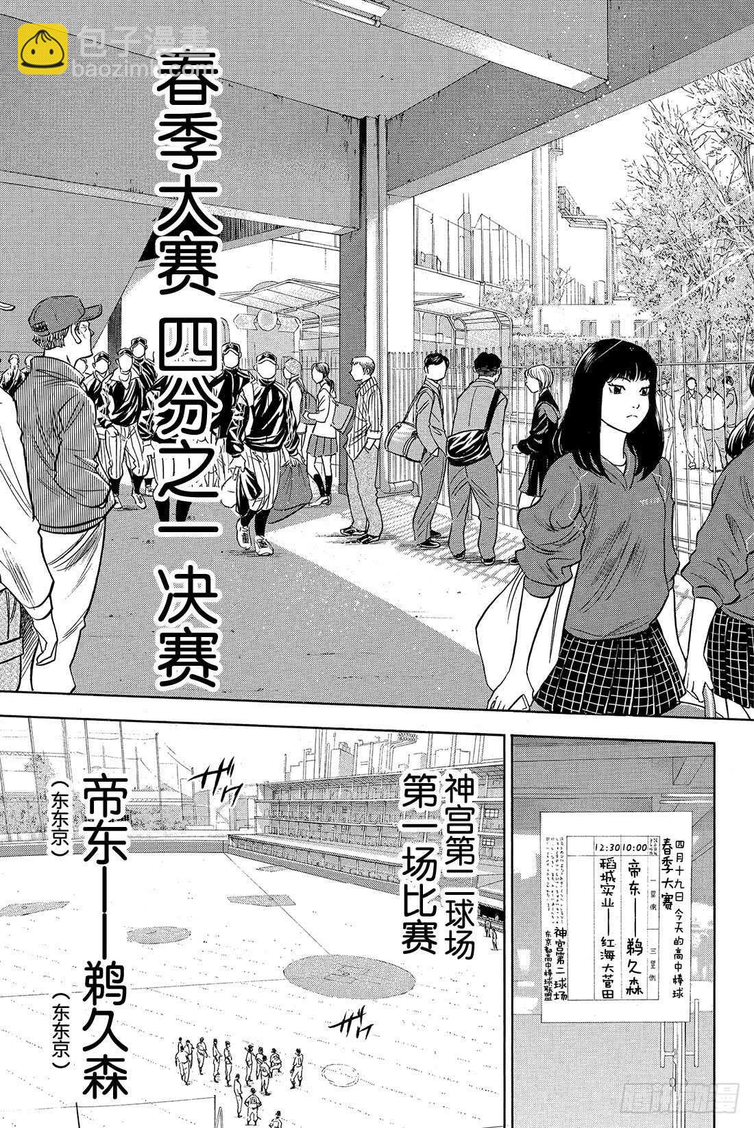 🍲钻石王牌 act2 第24话 危机四伏 第16页