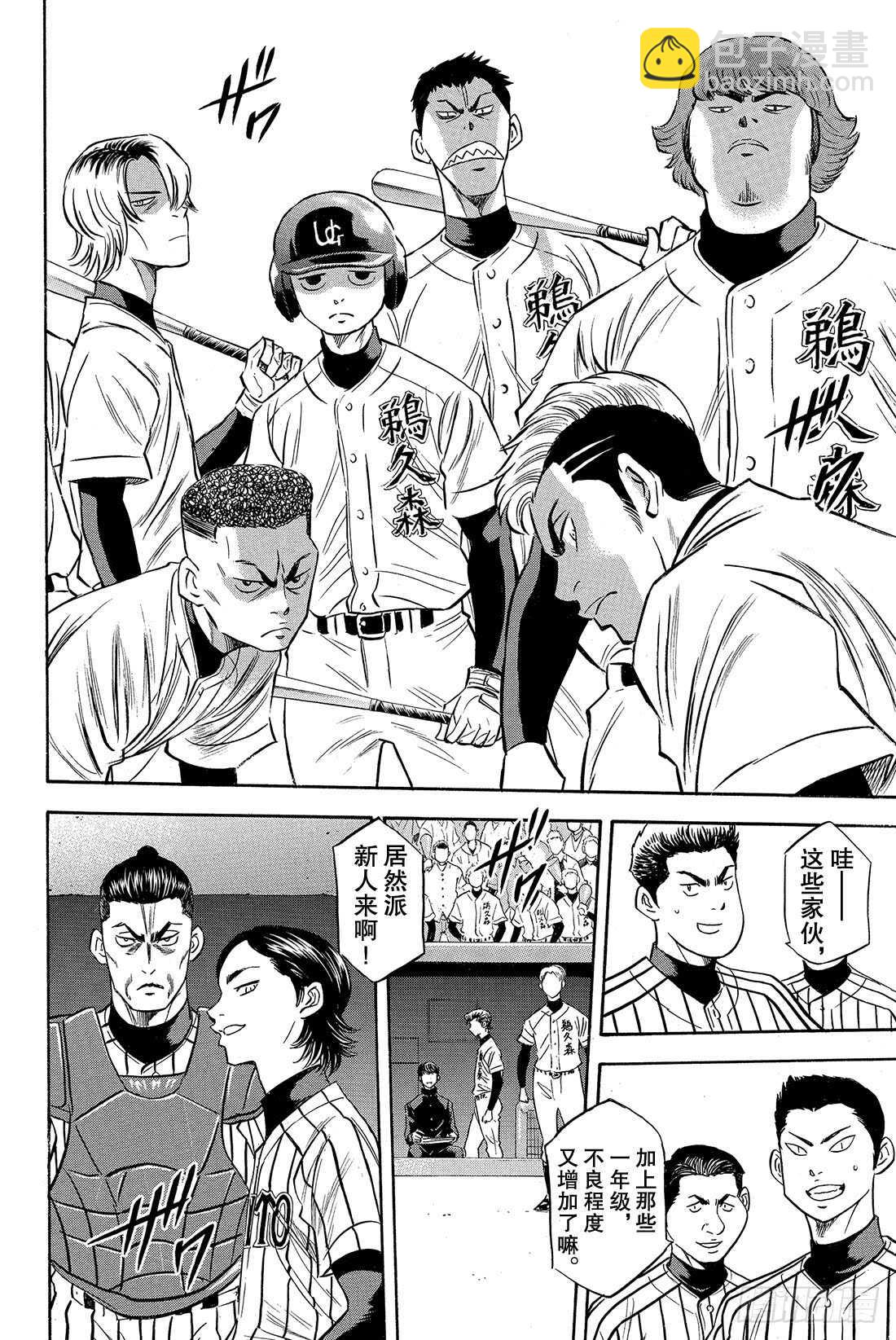 🍲钻石王牌 act2 第24话 危机四伏 第17页