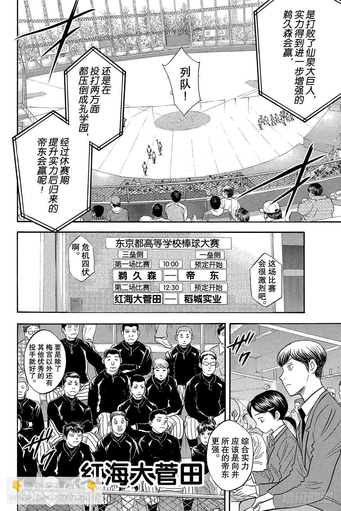 🍲钻石王牌 act2 第24话 危机四伏 第19页