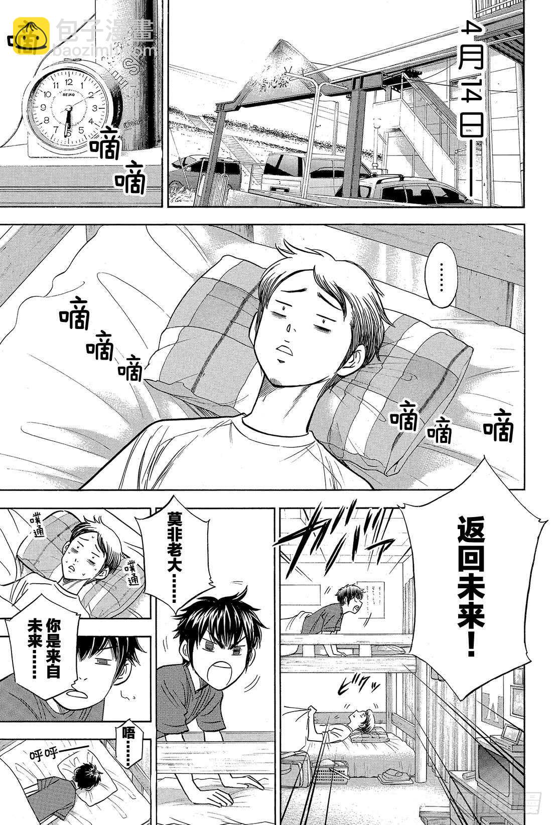 🍲钻石王牌 act2 第24话 危机四伏 第2页