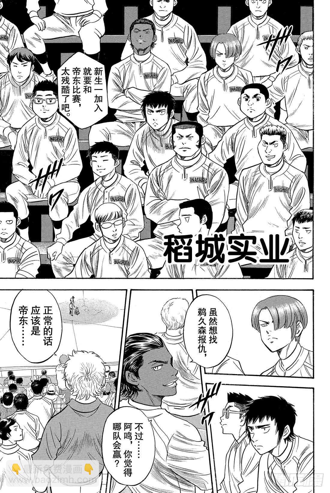 🍲钻石王牌 act2 第24话 危机四伏 第20页