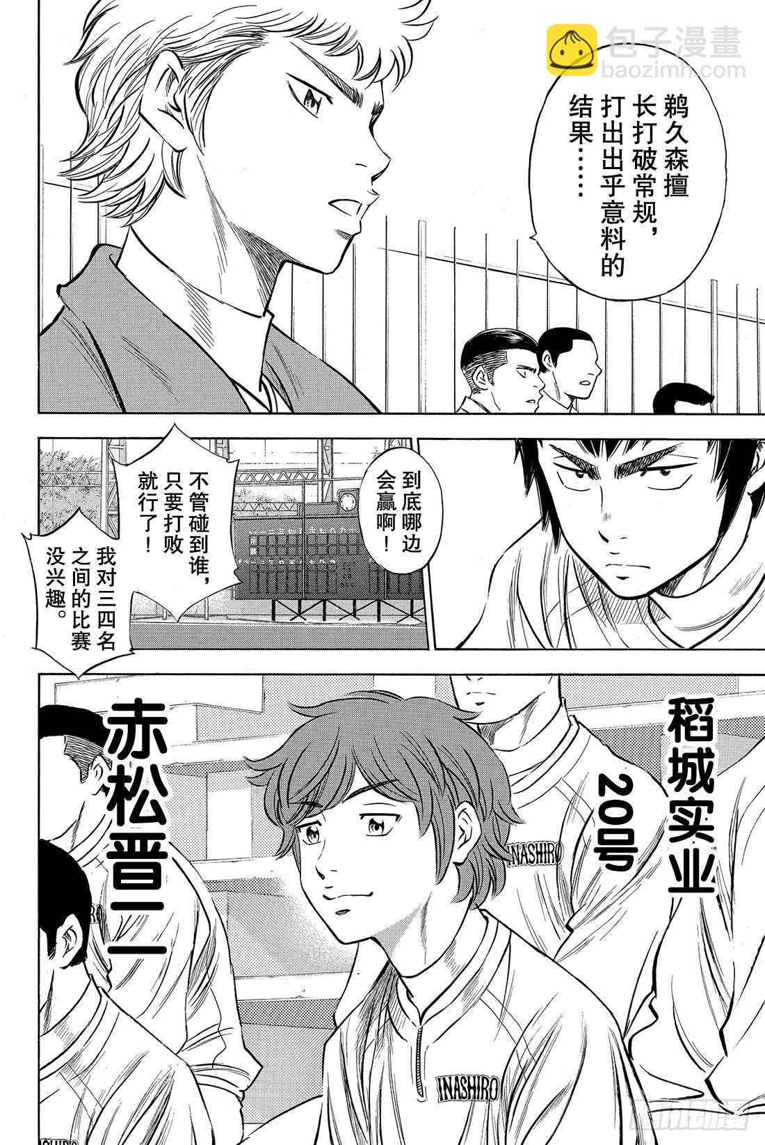 🍲钻石王牌 act2 第24话 危机四伏 第21页