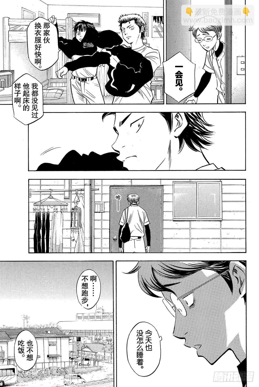 🍲钻石王牌 act2 第24话 危机四伏 第4页