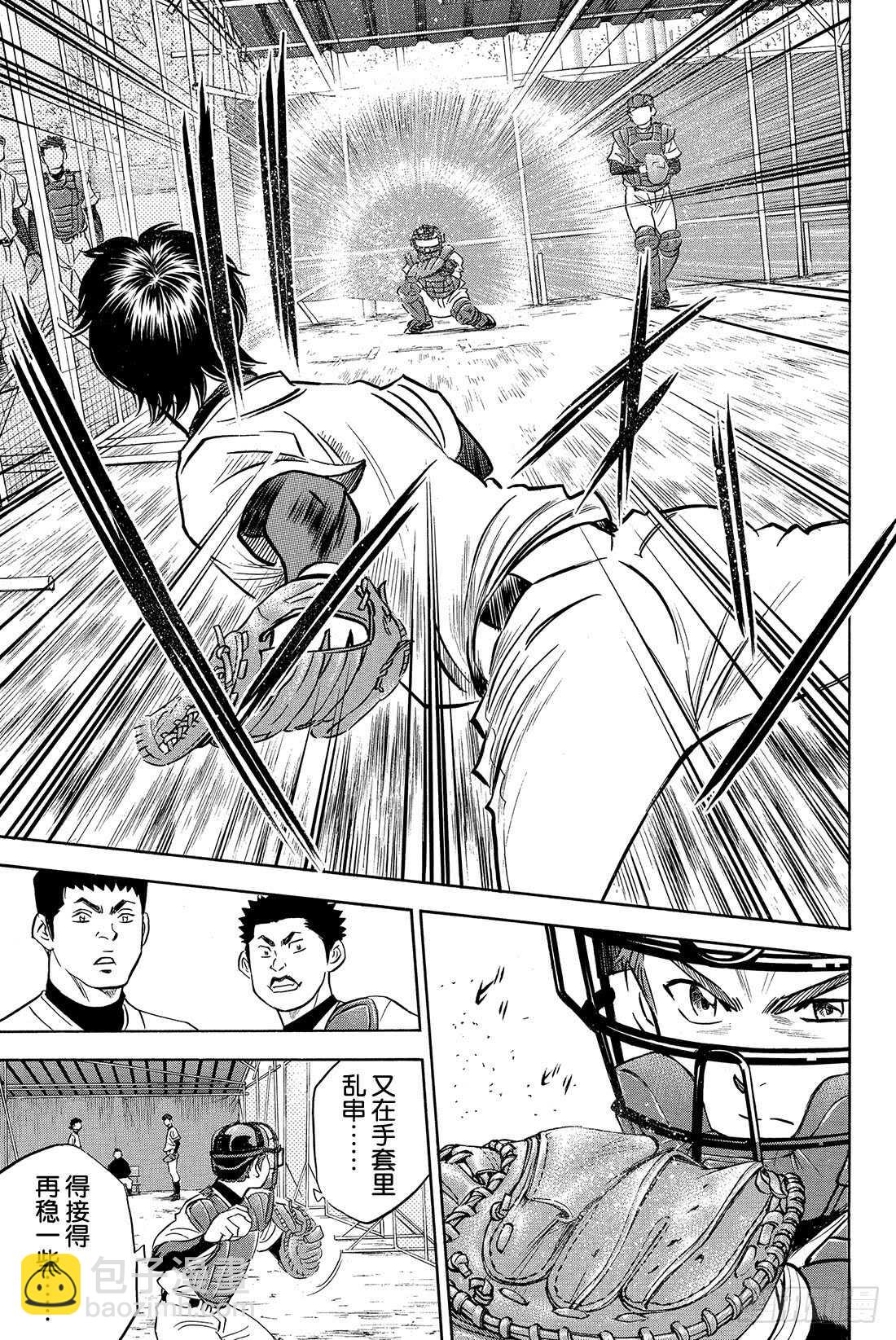 🍲钻石王牌 act2 第24话 危机四伏 第6页