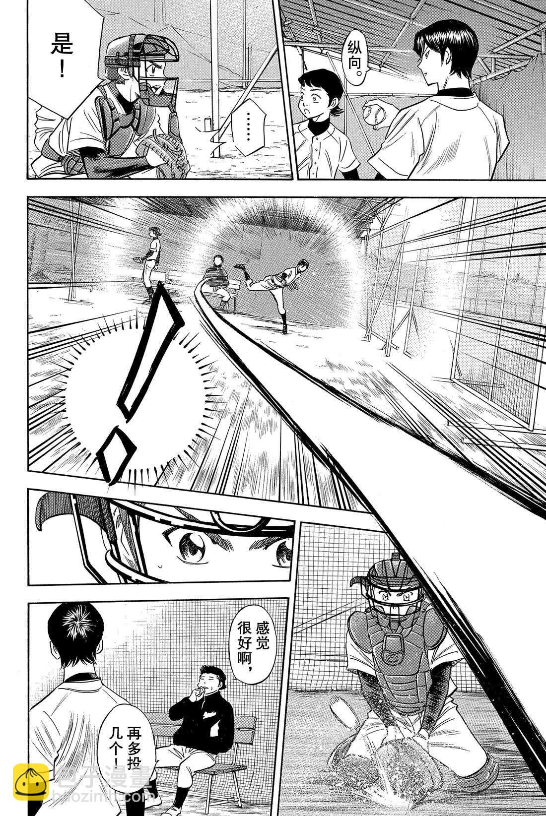 🍲钻石王牌 act2 第24话 危机四伏 第7页