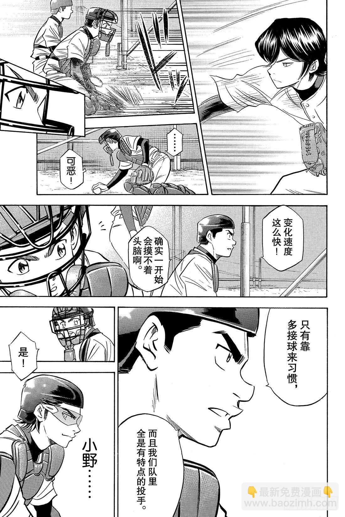 🍲钻石王牌 act2 第24话 危机四伏 第8页