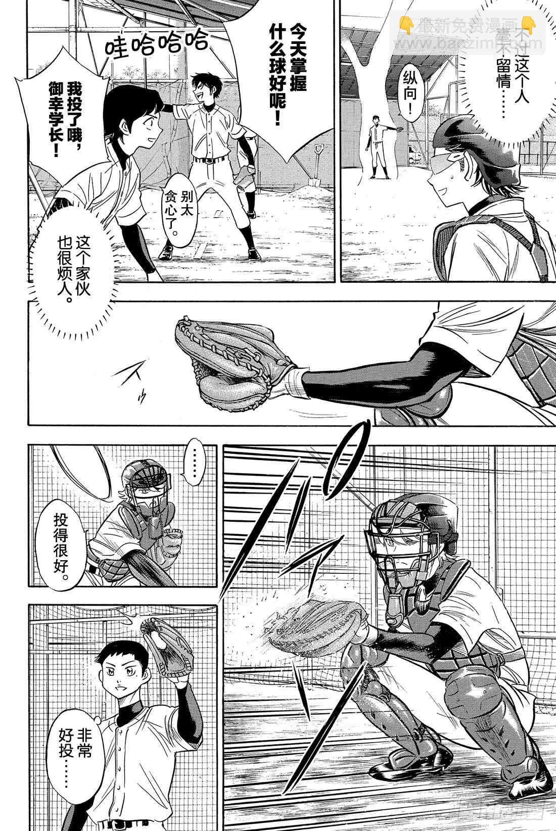 🍲钻石王牌 act2 第24话 危机四伏 第9页