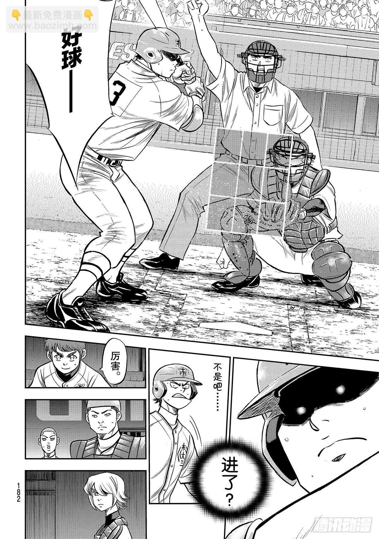 🍲钻石王牌 act2 第234话 王牌的理念 第10页