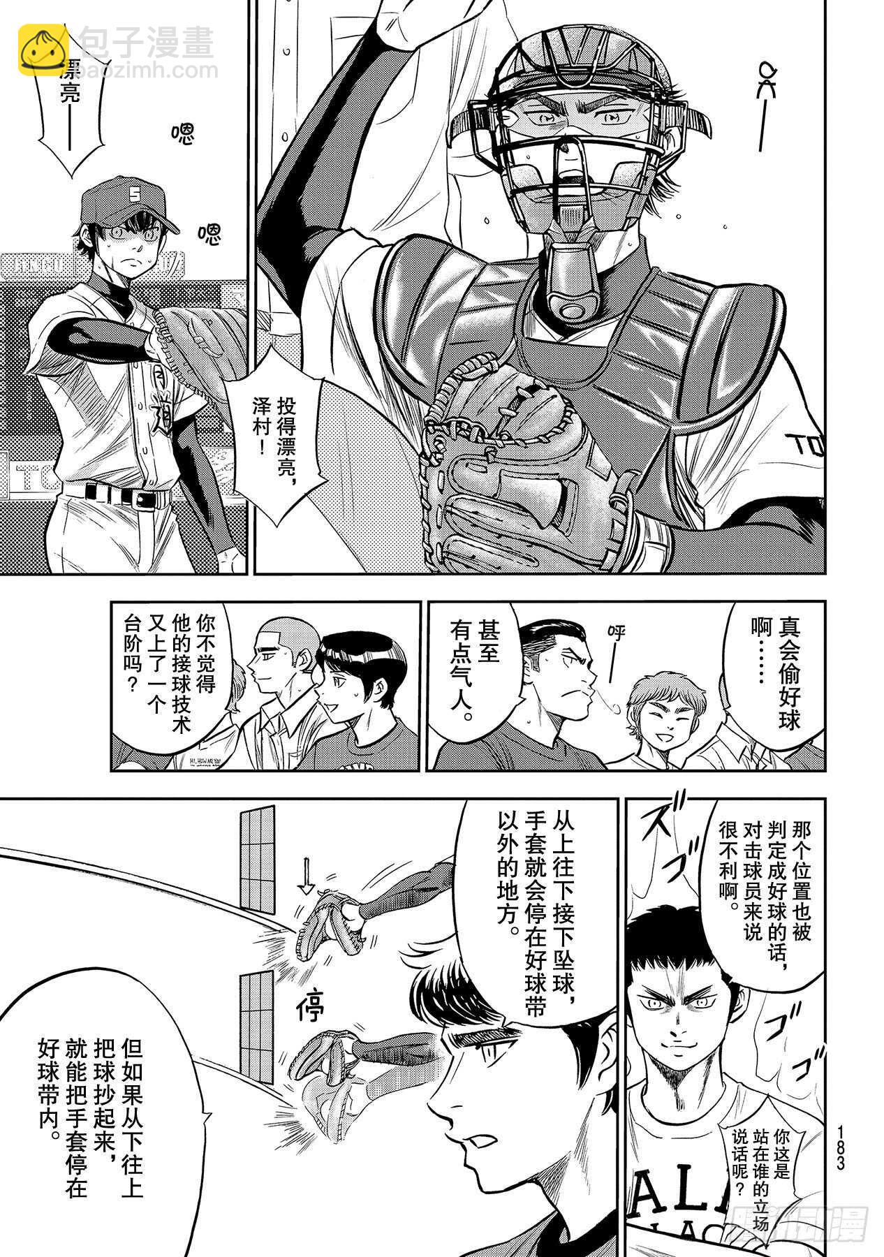 🍲钻石王牌 act2 第234话 王牌的理念 第11页