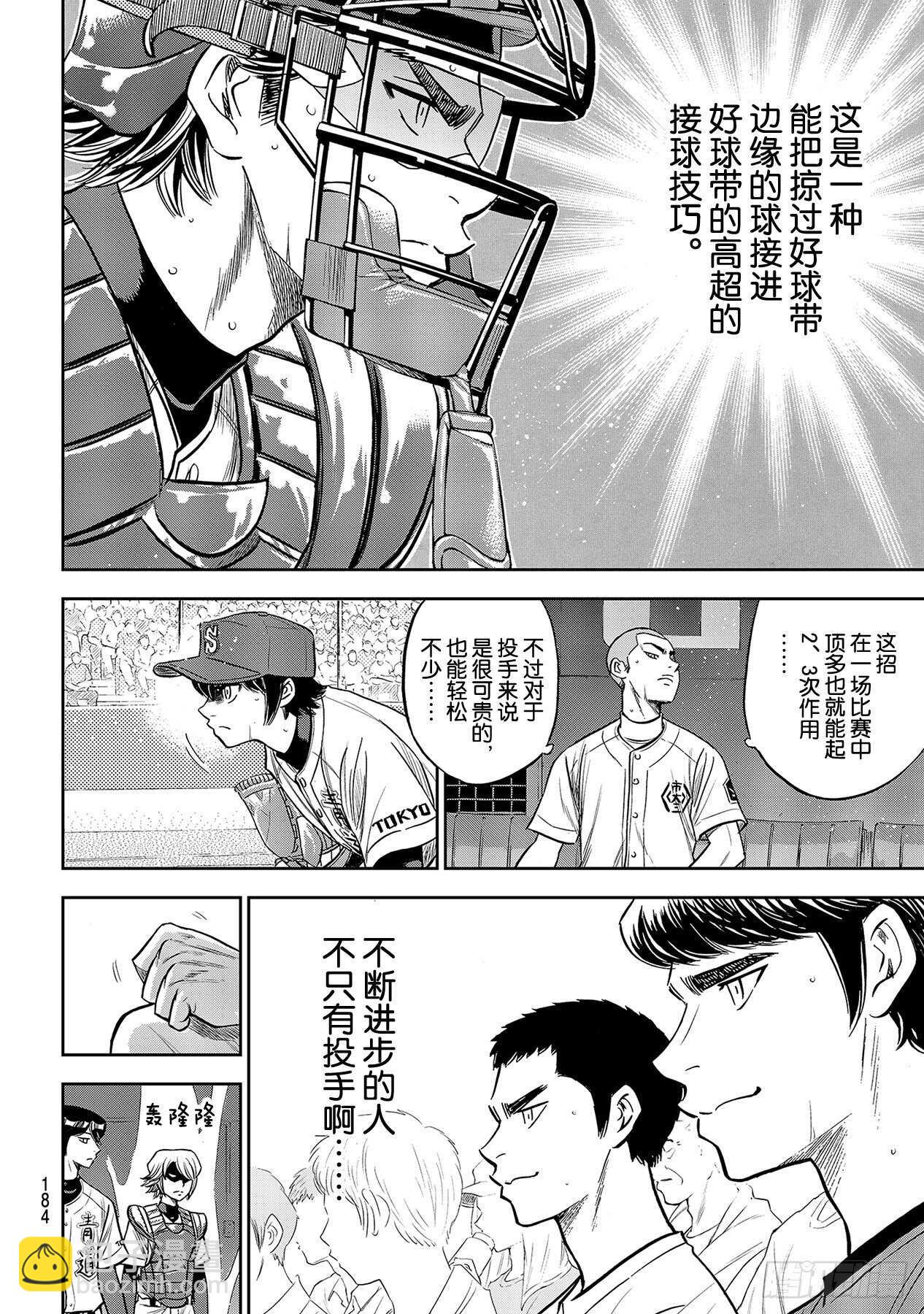 🍲钻石王牌 act2 第234话 王牌的理念 第12页