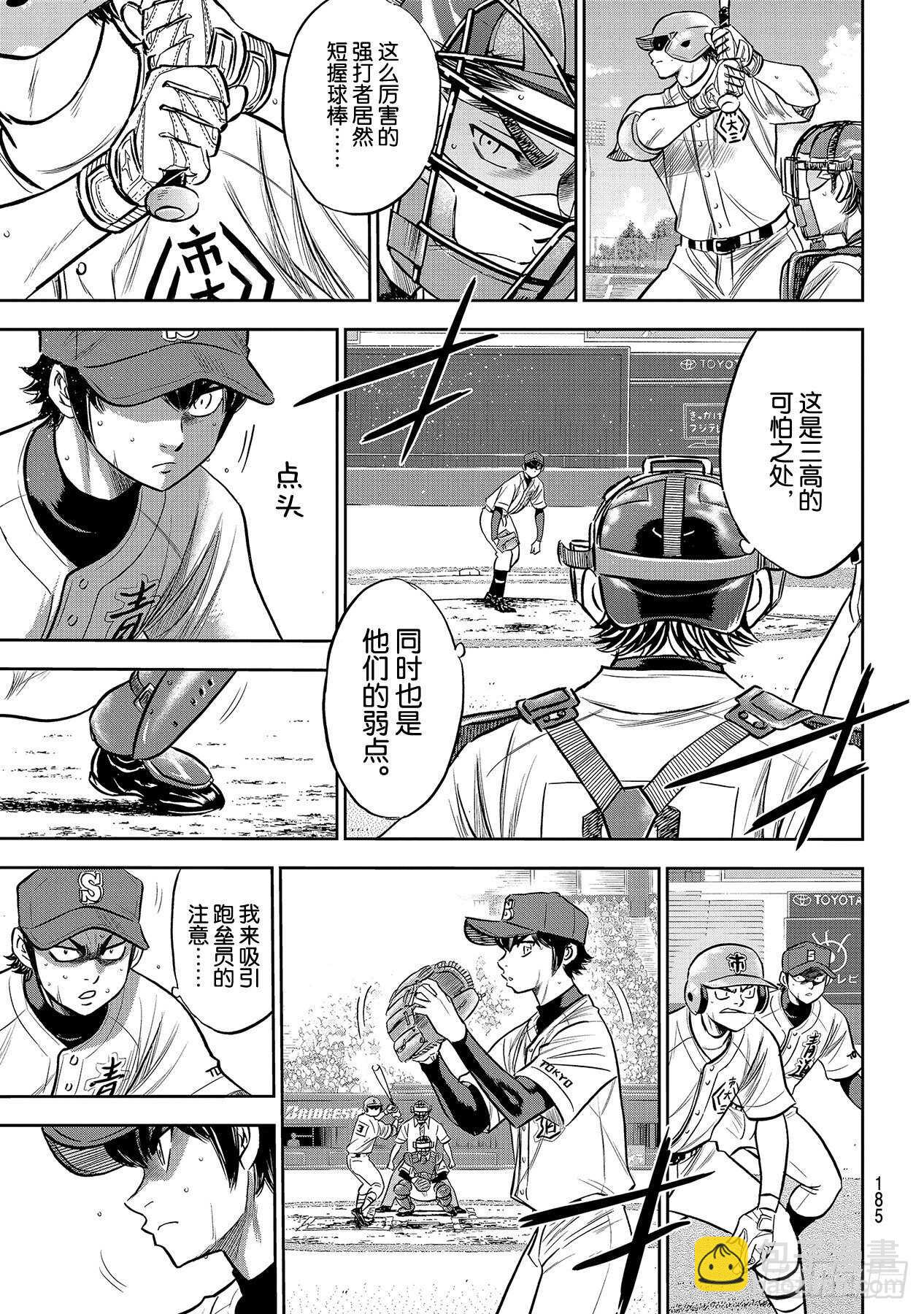 🍲钻石王牌 act2 第234话 王牌的理念 第13页