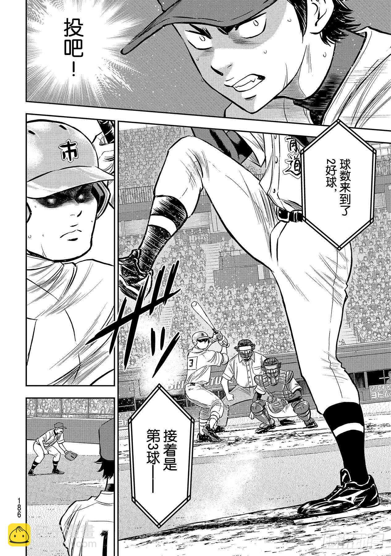 🍲钻石王牌 act2 第234话 王牌的理念 第14页