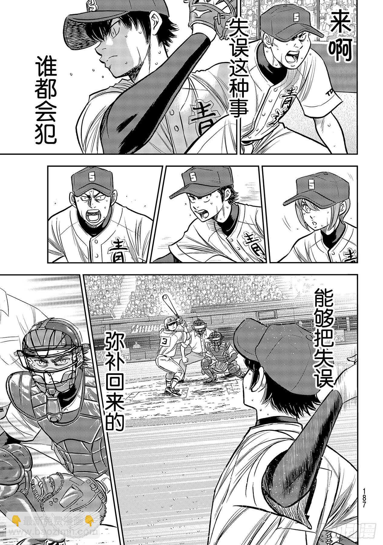 🍲钻石王牌 act2 第234话 王牌的理念 第15页