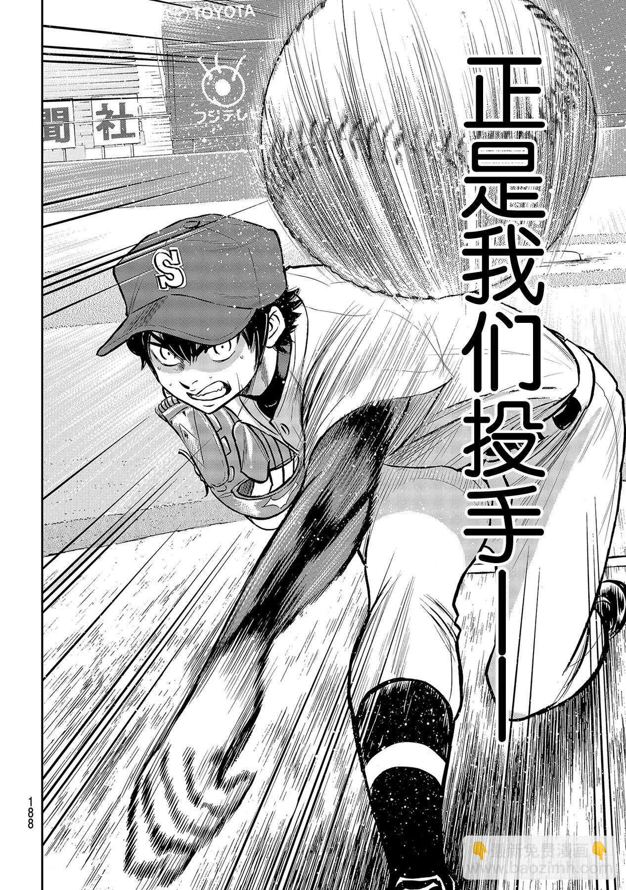 🍲钻石王牌 act2 第234话 王牌的理念 第16页