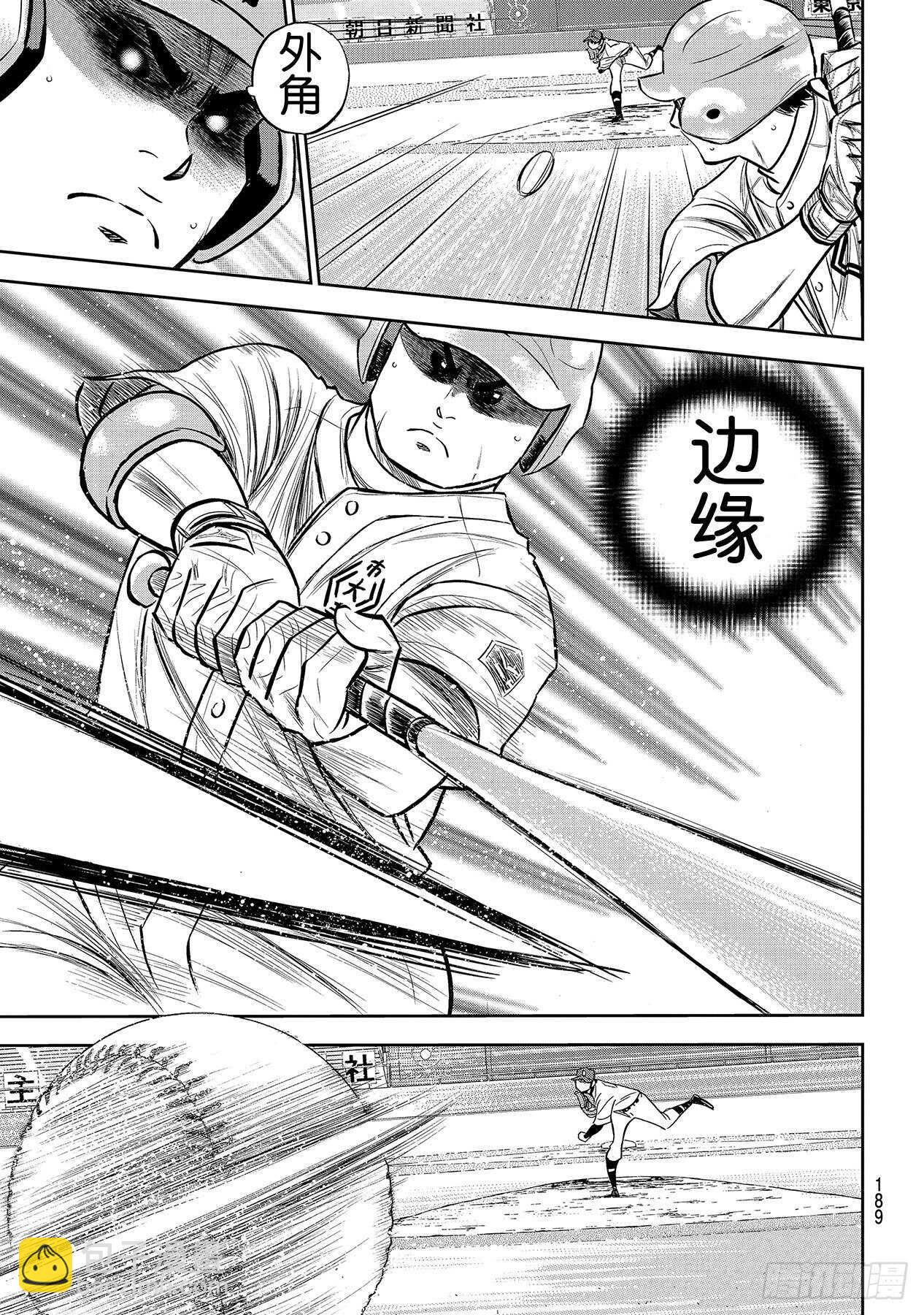 🍲钻石王牌 act2 第234话 王牌的理念 第17页