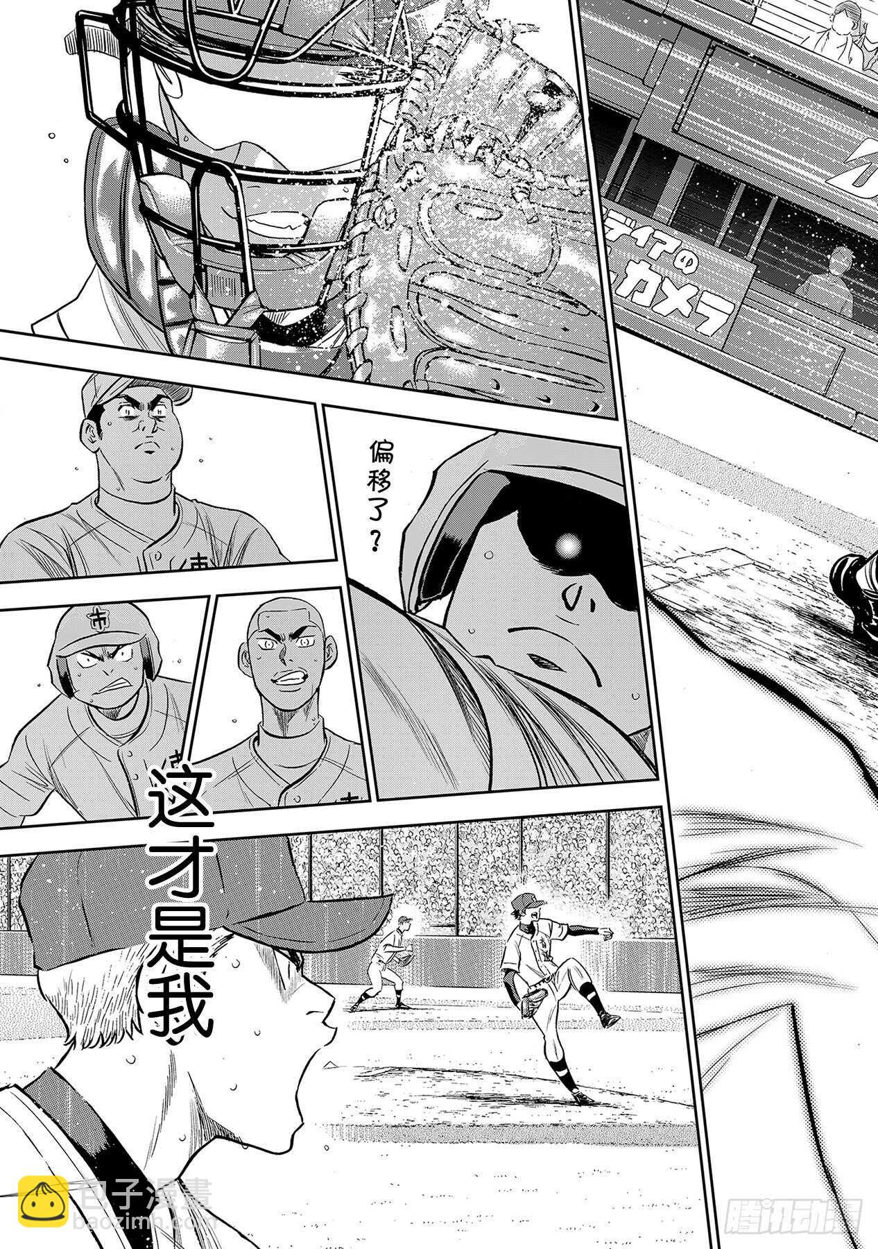 🍲钻石王牌 act2 第234话 王牌的理念 第19页