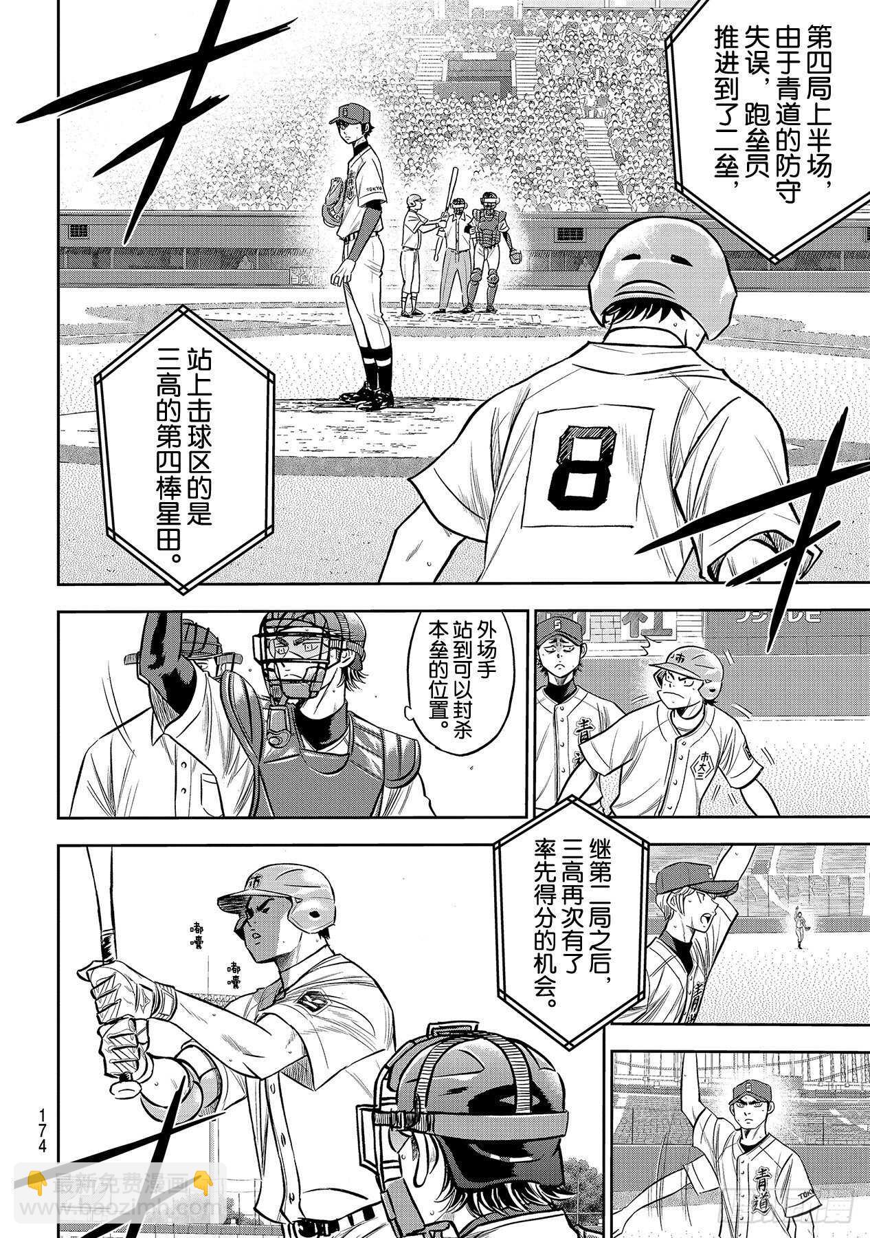 🍲钻石王牌 act2 第234话 王牌的理念 第2页